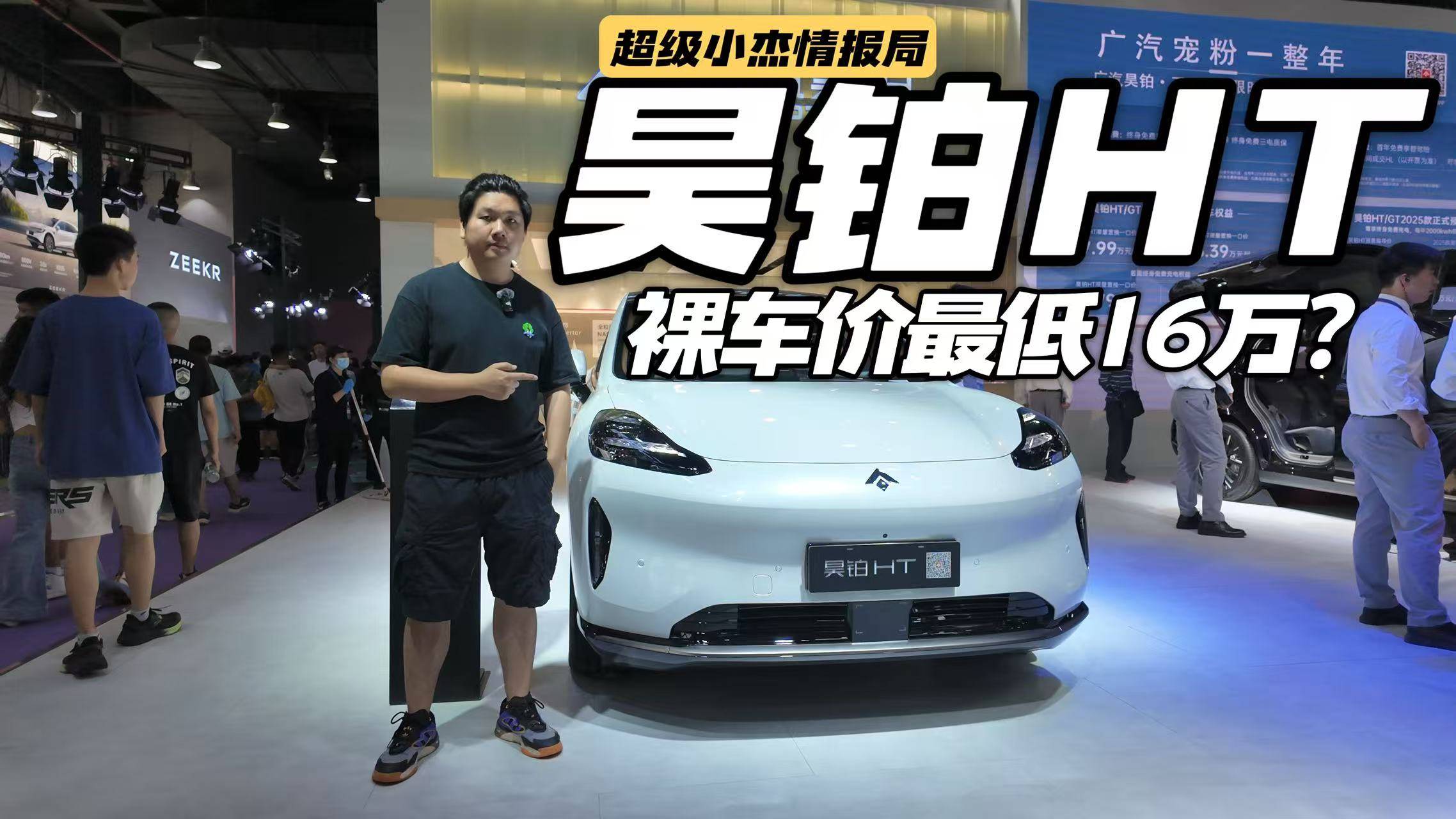 全系800伏，续航最低670km，昊铂HT置换价最低16万？