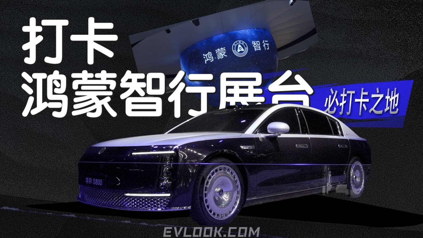 2025上海车展打卡鸿蒙智行展台！