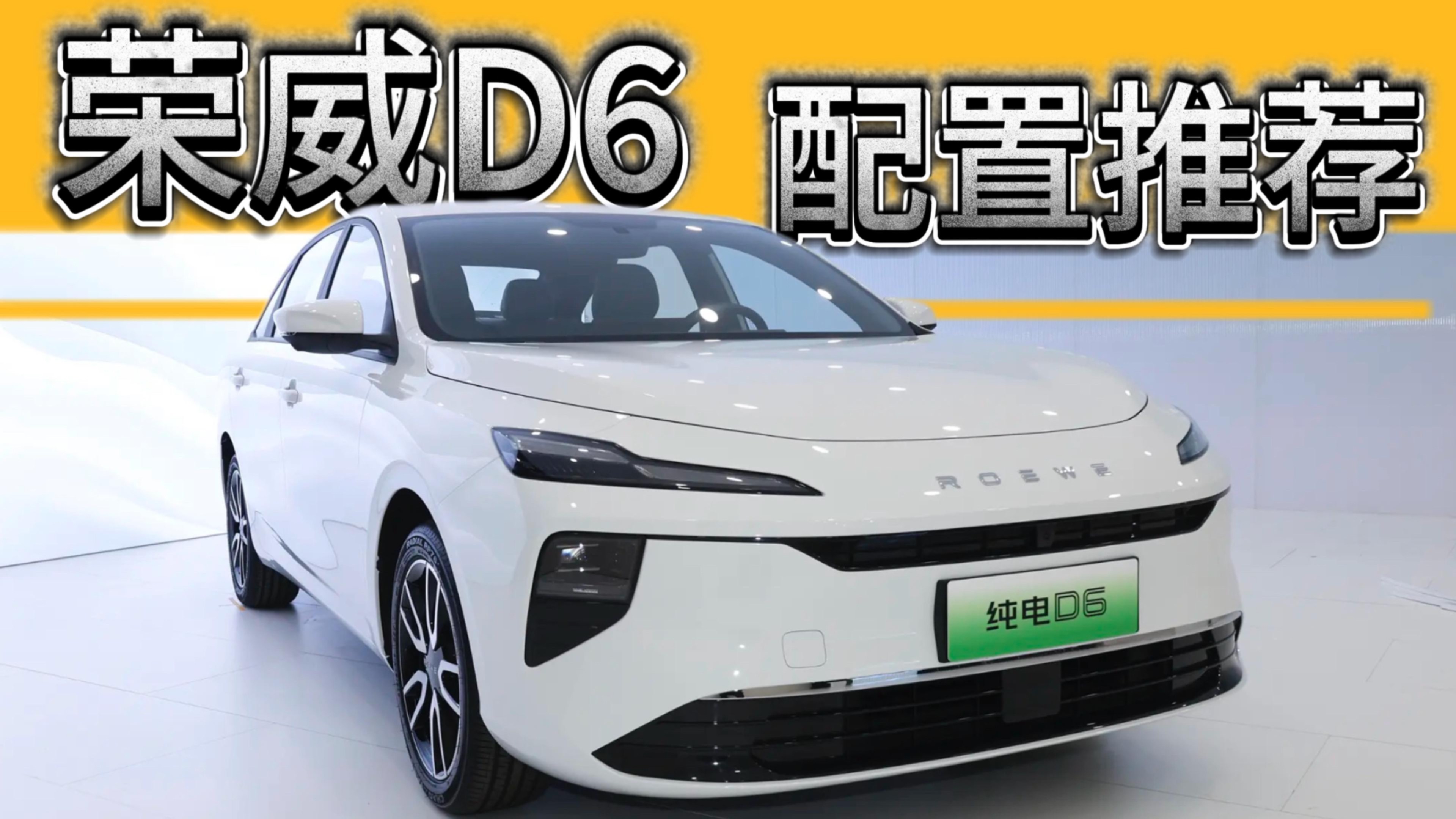 荣威D6配置推荐：这一个版本值得优先考虑，选错版本很后悔！