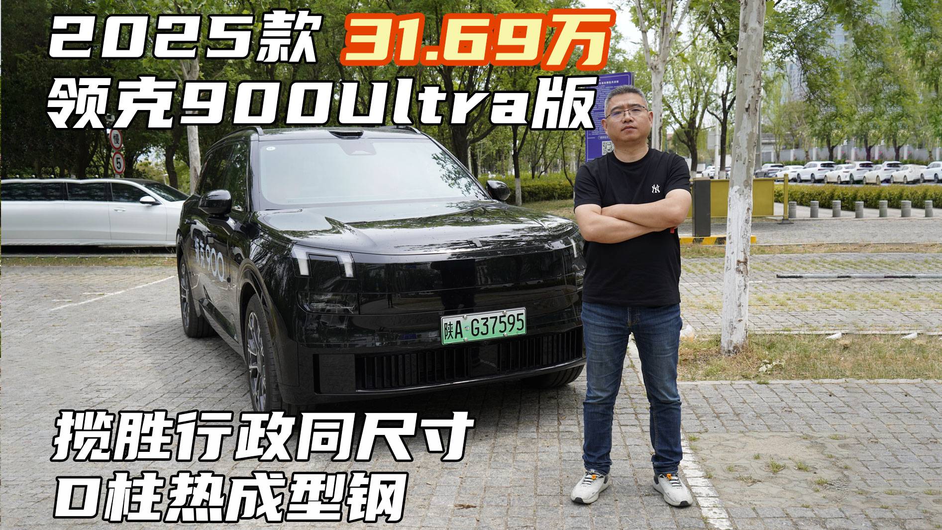 尺寸揽胜行政级别 D柱热成型钢 领克900Ultra1.5T