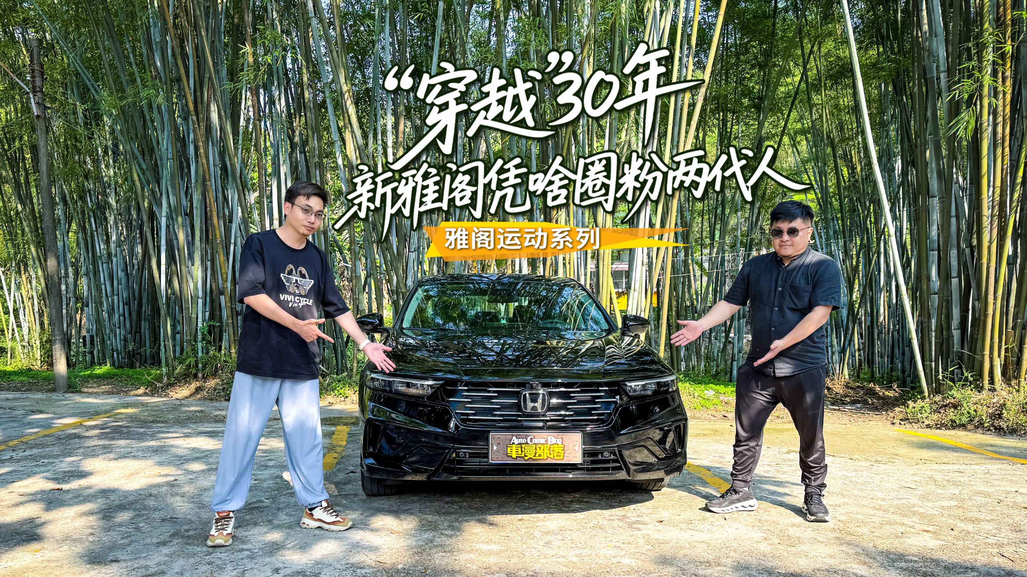 “穿越”30年，新雅阁凭啥圈粉两代人？