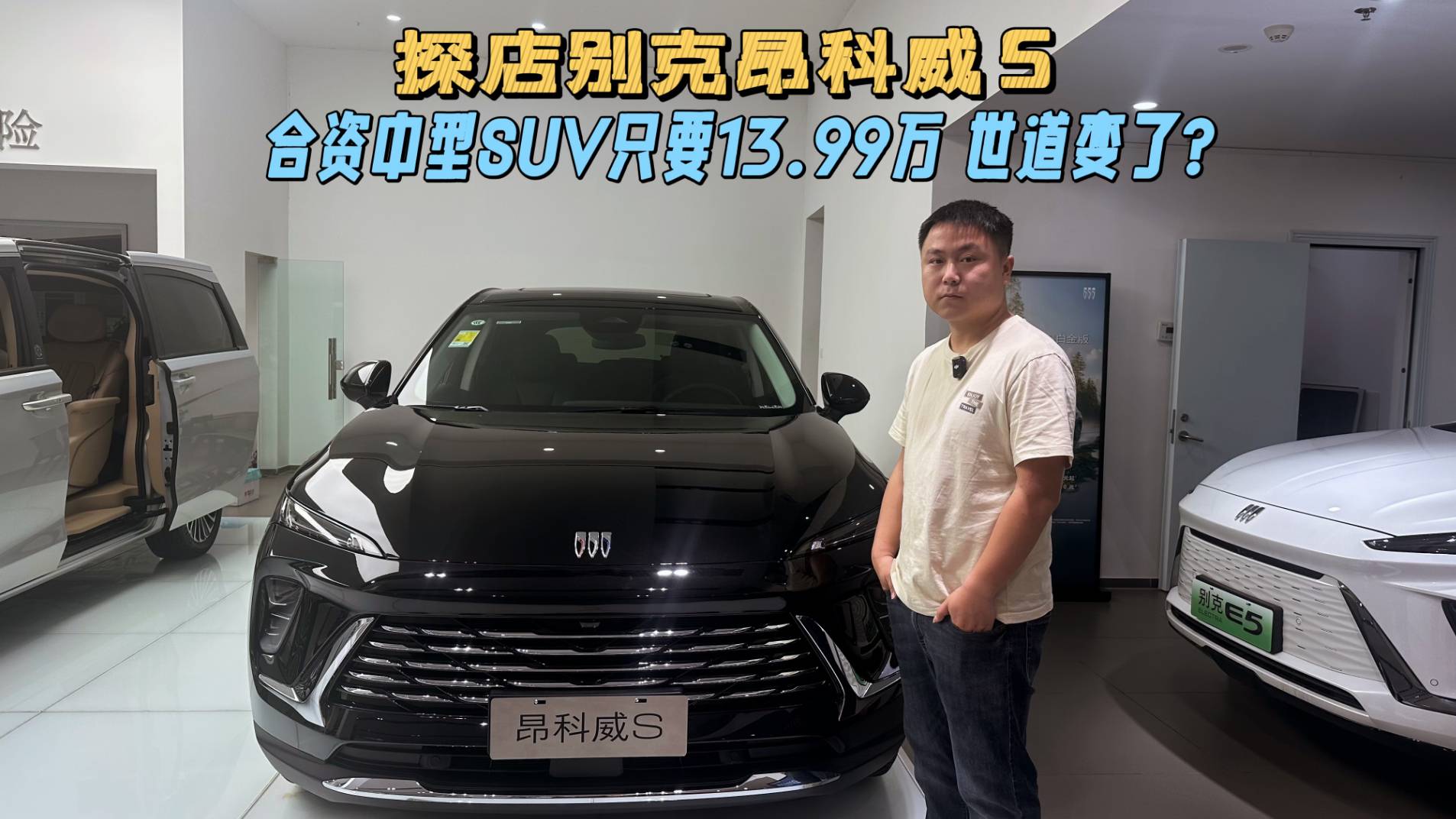 探店昂科威S|世道變了，合資中型SUV只要13.99萬？
