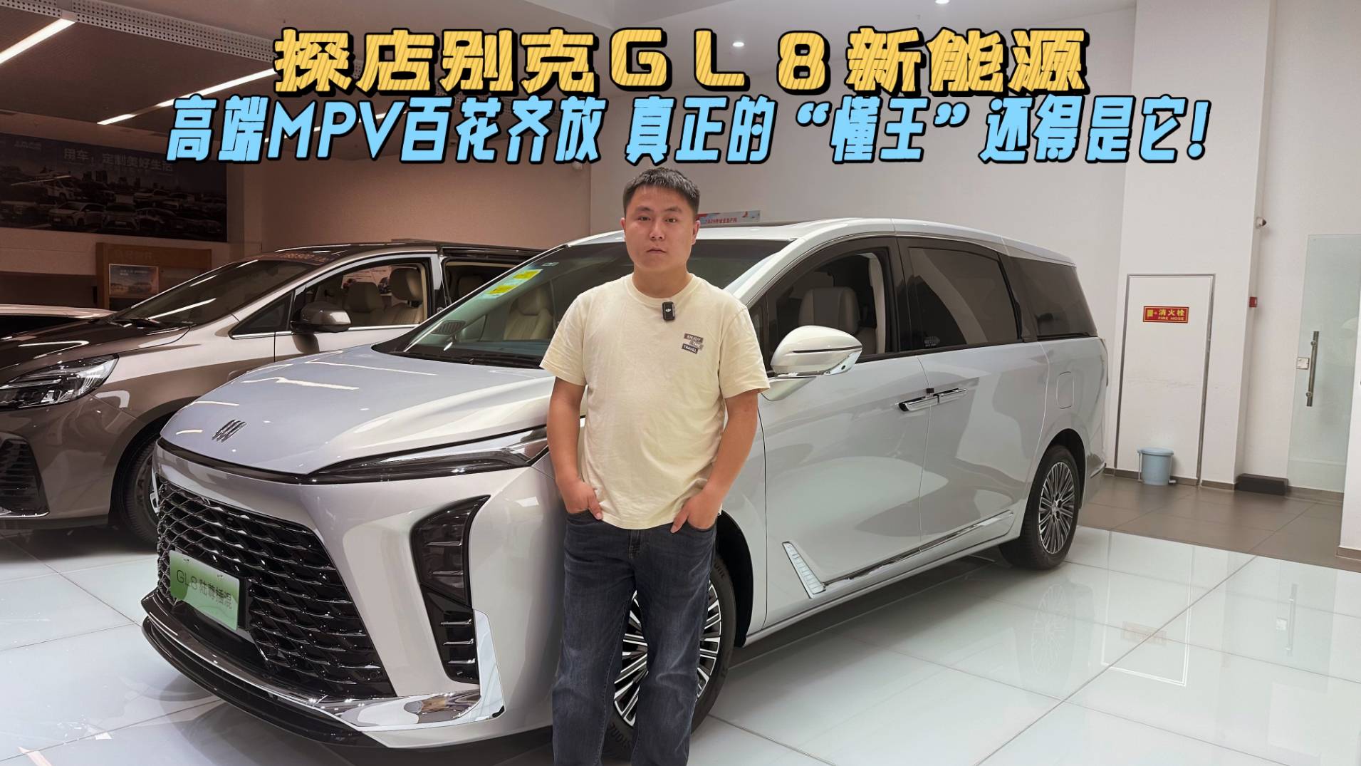 探店别克GL8新能源,真正的“懂王”还得是它?