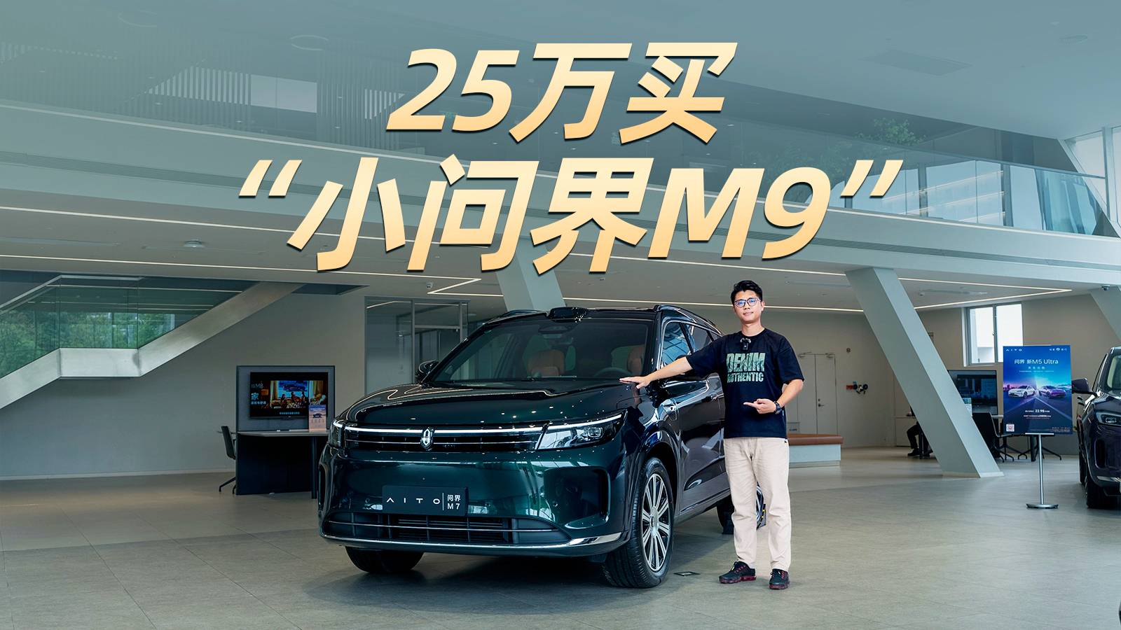 不到25万买“小问界M9”！新款问界M7价格下探，值得冲吗？