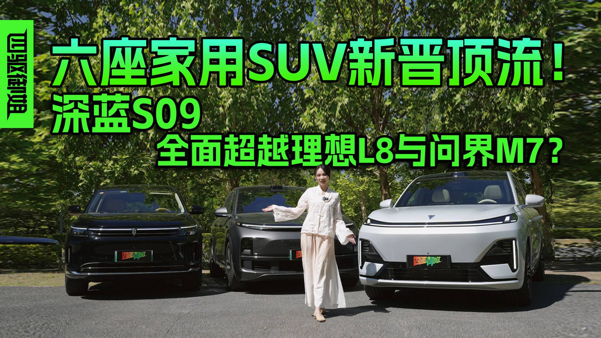 六座家用SUV新晉頂流！深藍S09超越理想L8與問界M7？