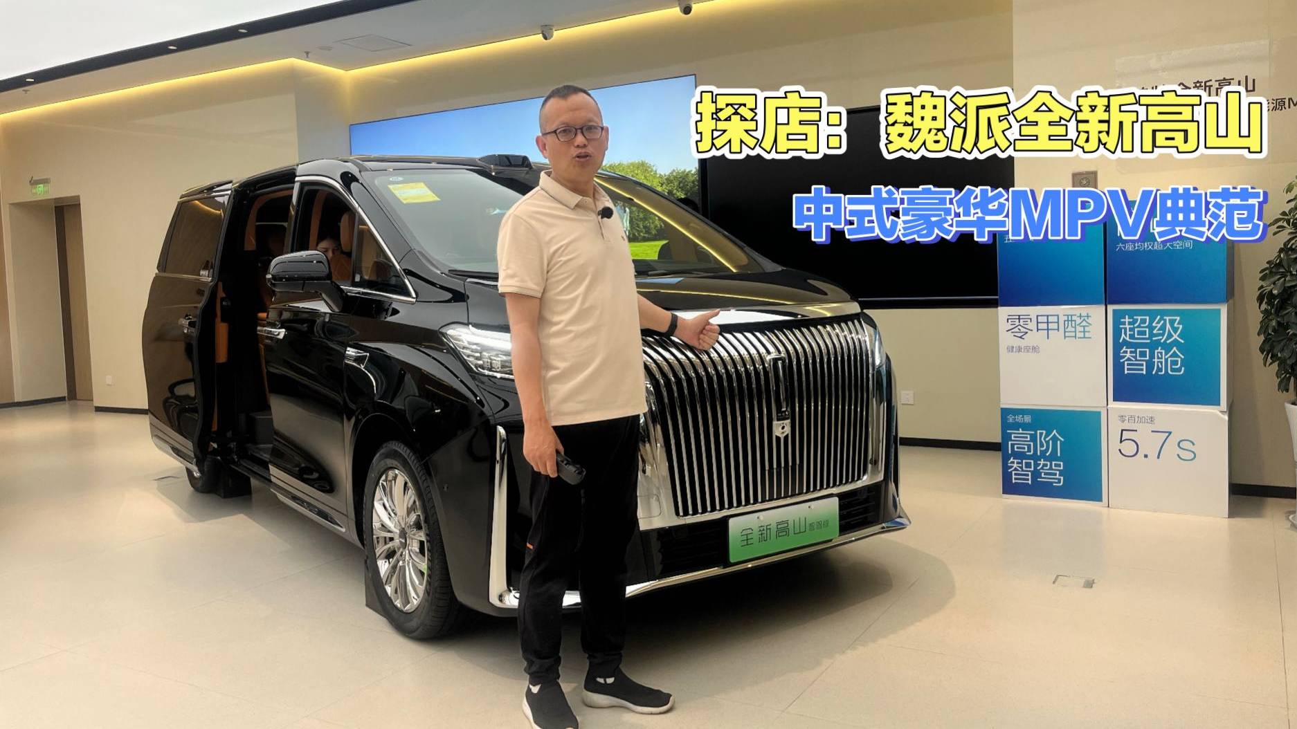 探店：魏牌全新高山，三款MPV总有一款适合你