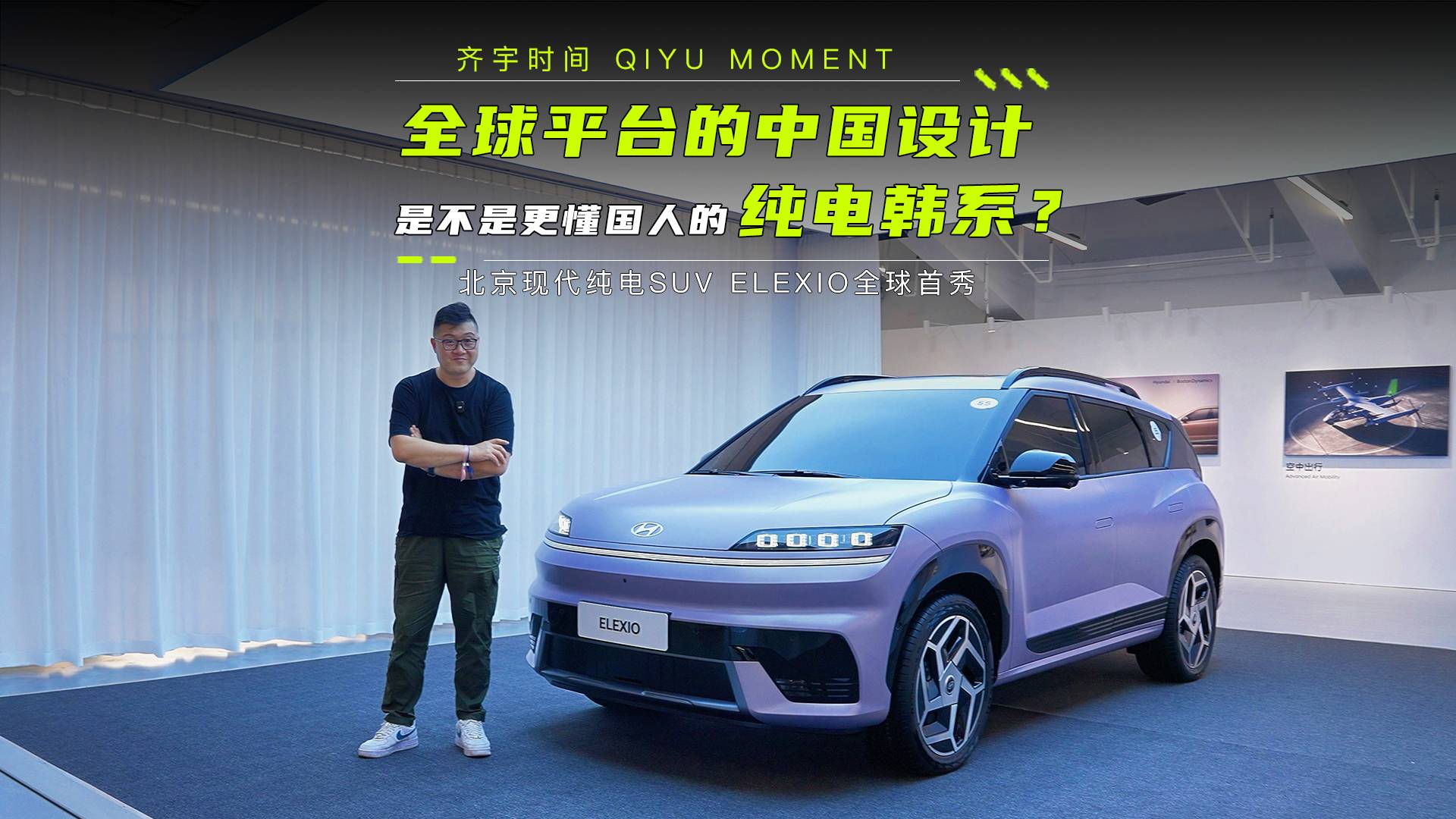 全球平台的中国设计是不是更懂国人的纯电韩系？