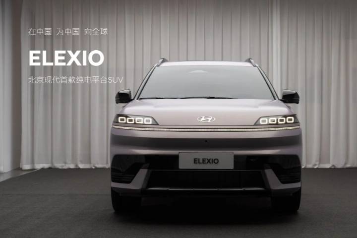 “新質力”要蓋過新勢力?北京現代ELEXIO首秀
