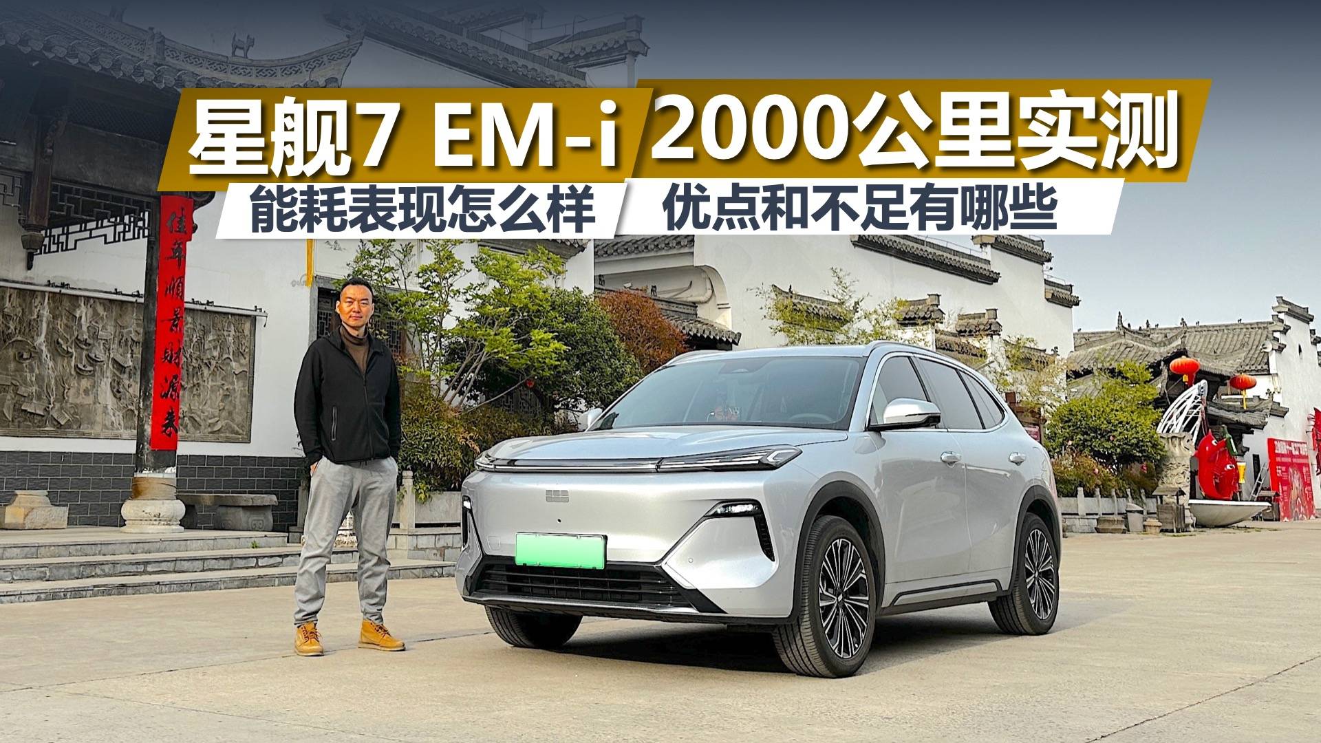 星舰7 2000公里实测，能耗表现怎么样，优缺点有哪些