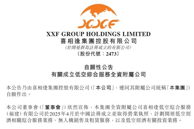喜相逢集團戰(zhàn)略布局低空經(jīng)濟 政策紅利下?lián)屨既f億賽道