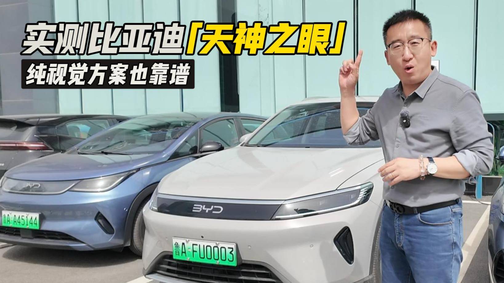 实测比亚迪“天神之眼”辅助驾驶，纯视觉方案也靠谱！