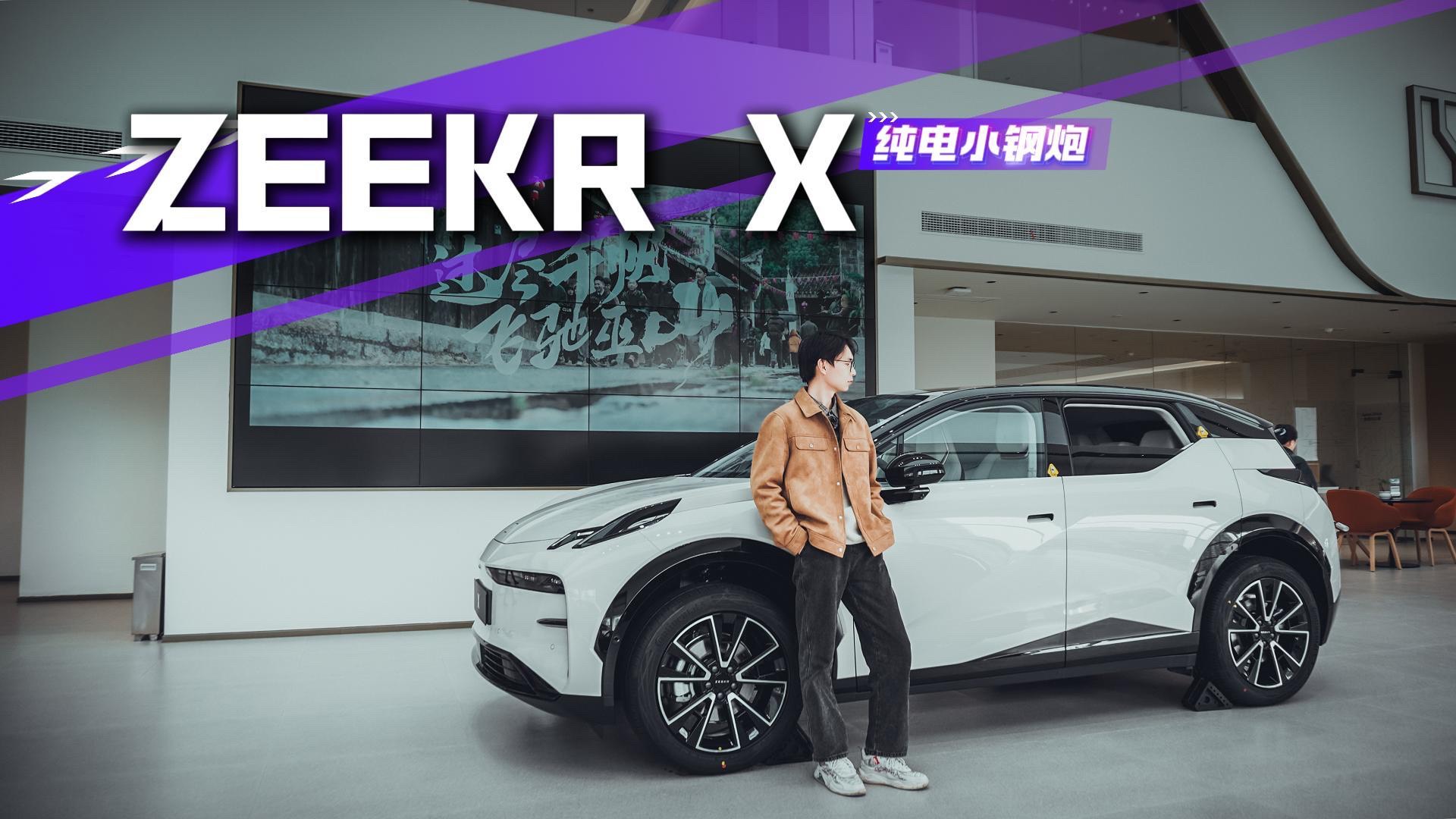 精品电动小车怎么选？14万买20万的产品体验，这就是极氪X