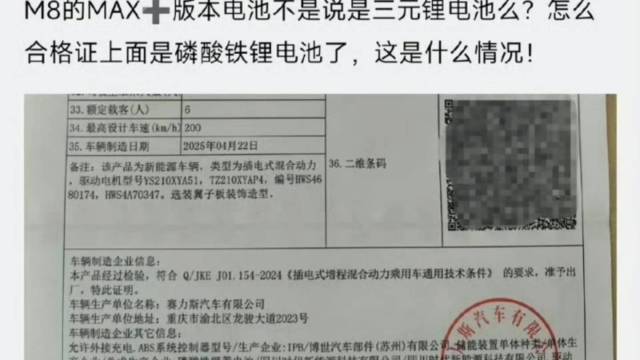 问界M8电池标识翻车