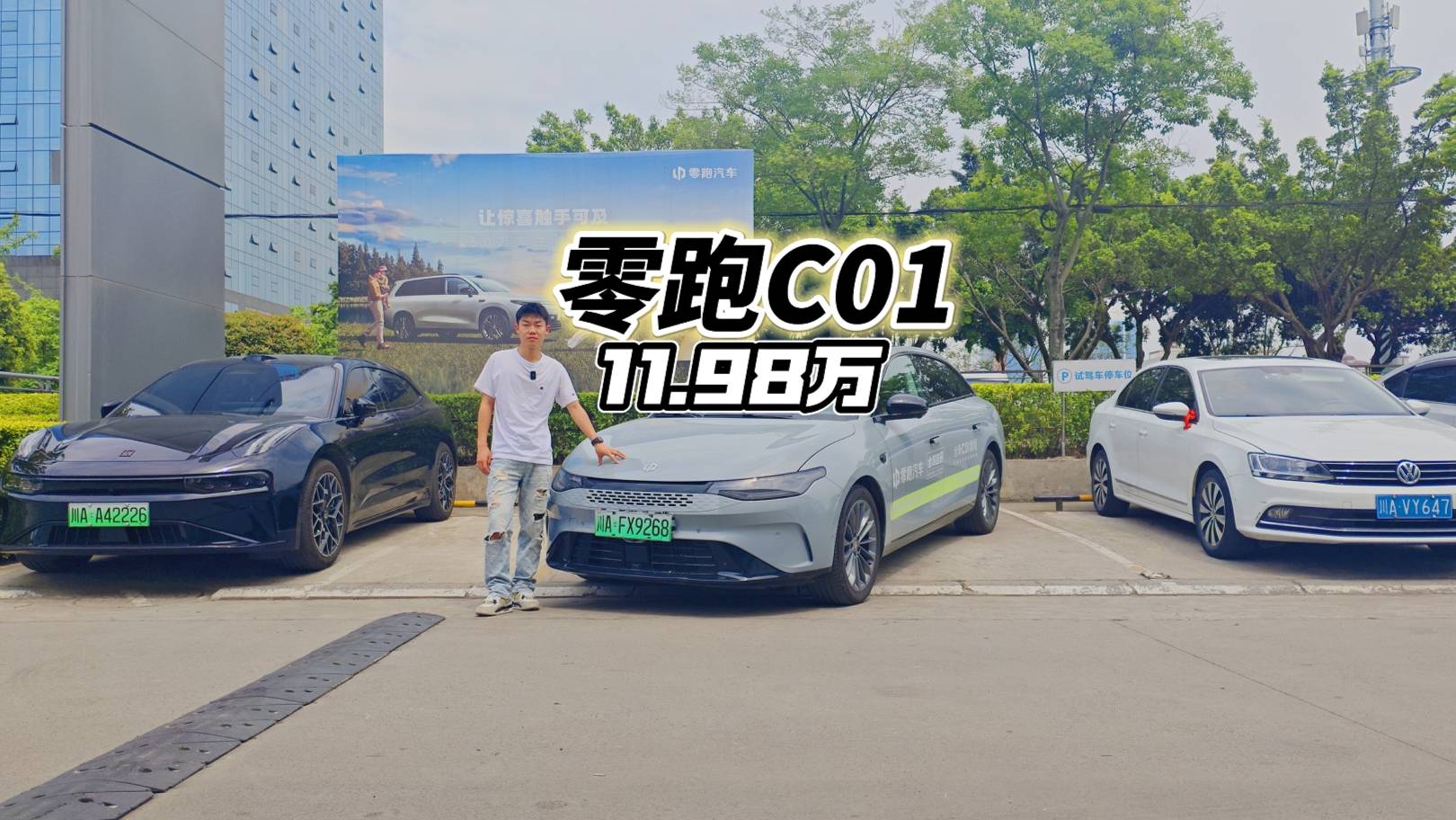 还看油车？11.98万的零跑C01不比合资香？