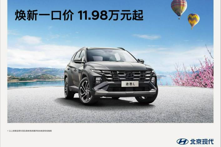 從價(jià)格下手，北京現(xiàn)代“一口價(jià)”不止降價(jià)那么簡單