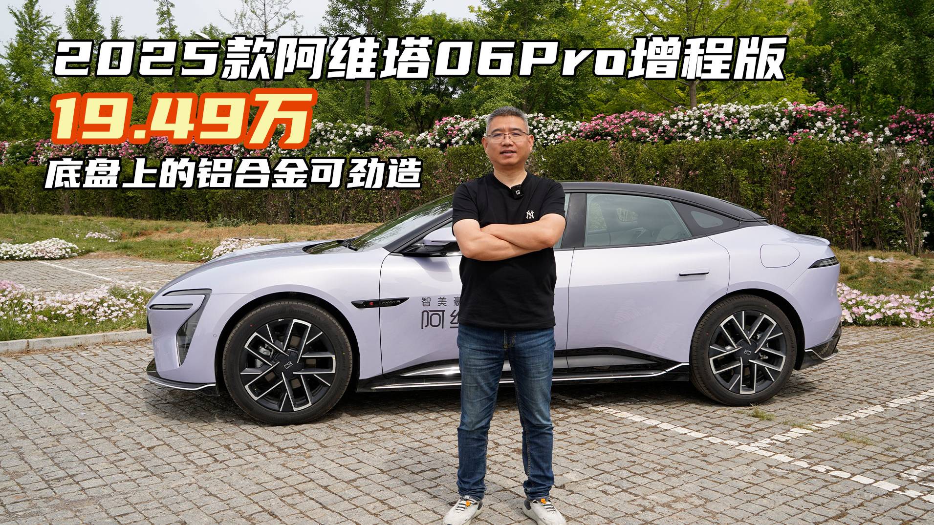 底盘上的铝合金可劲造！阿维塔06Pro增程版19.49万