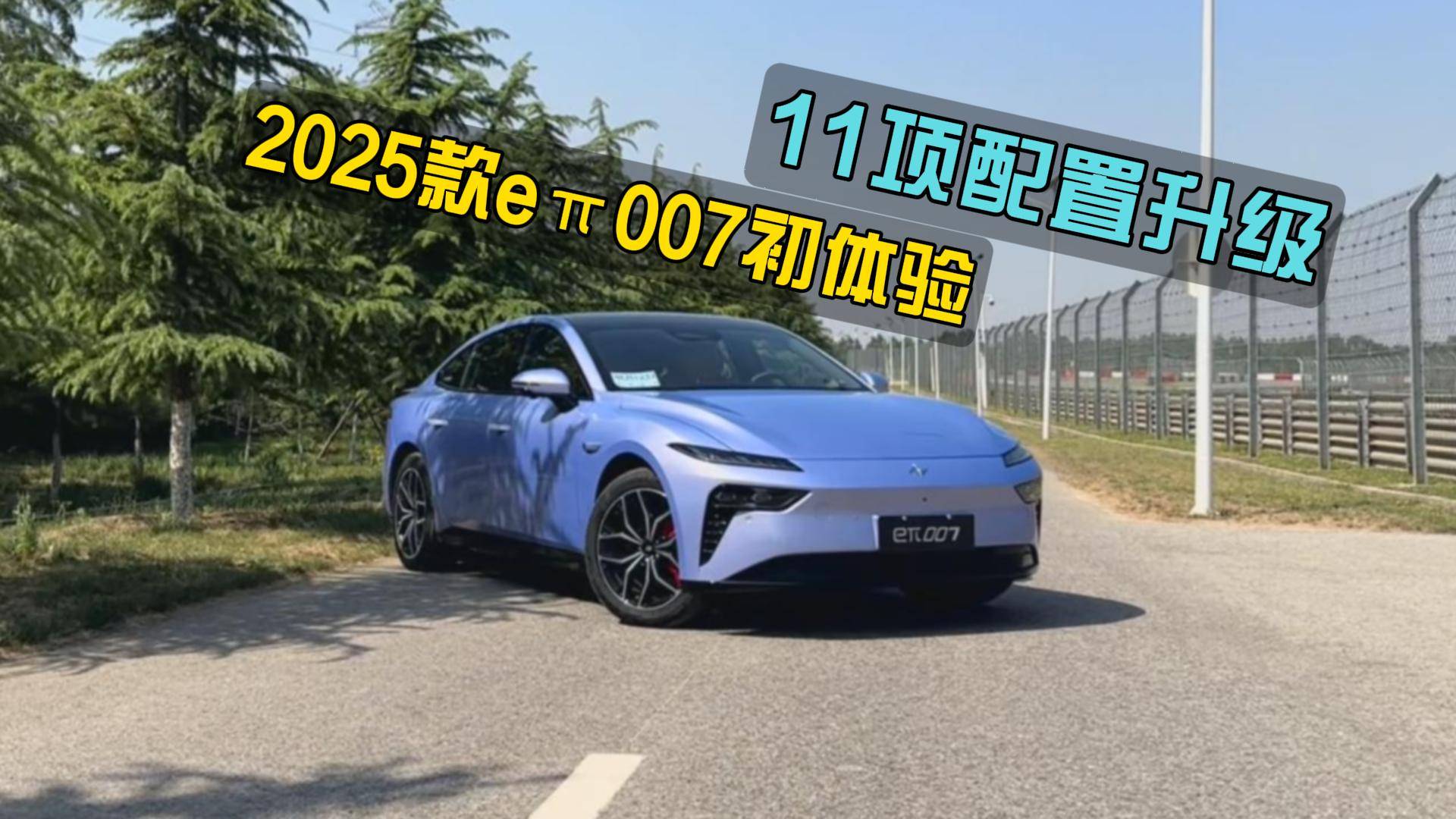 运动依旧，11项配置升级，体验东风奕派2025款eπ007