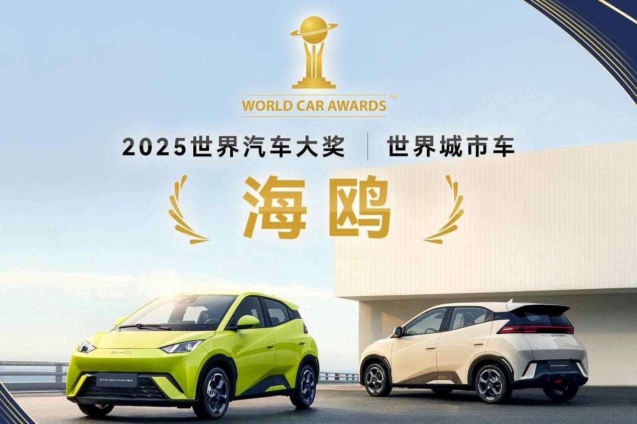 比亚迪海狮07EV护航赵心童夺冠,全球销冠品牌再添星光