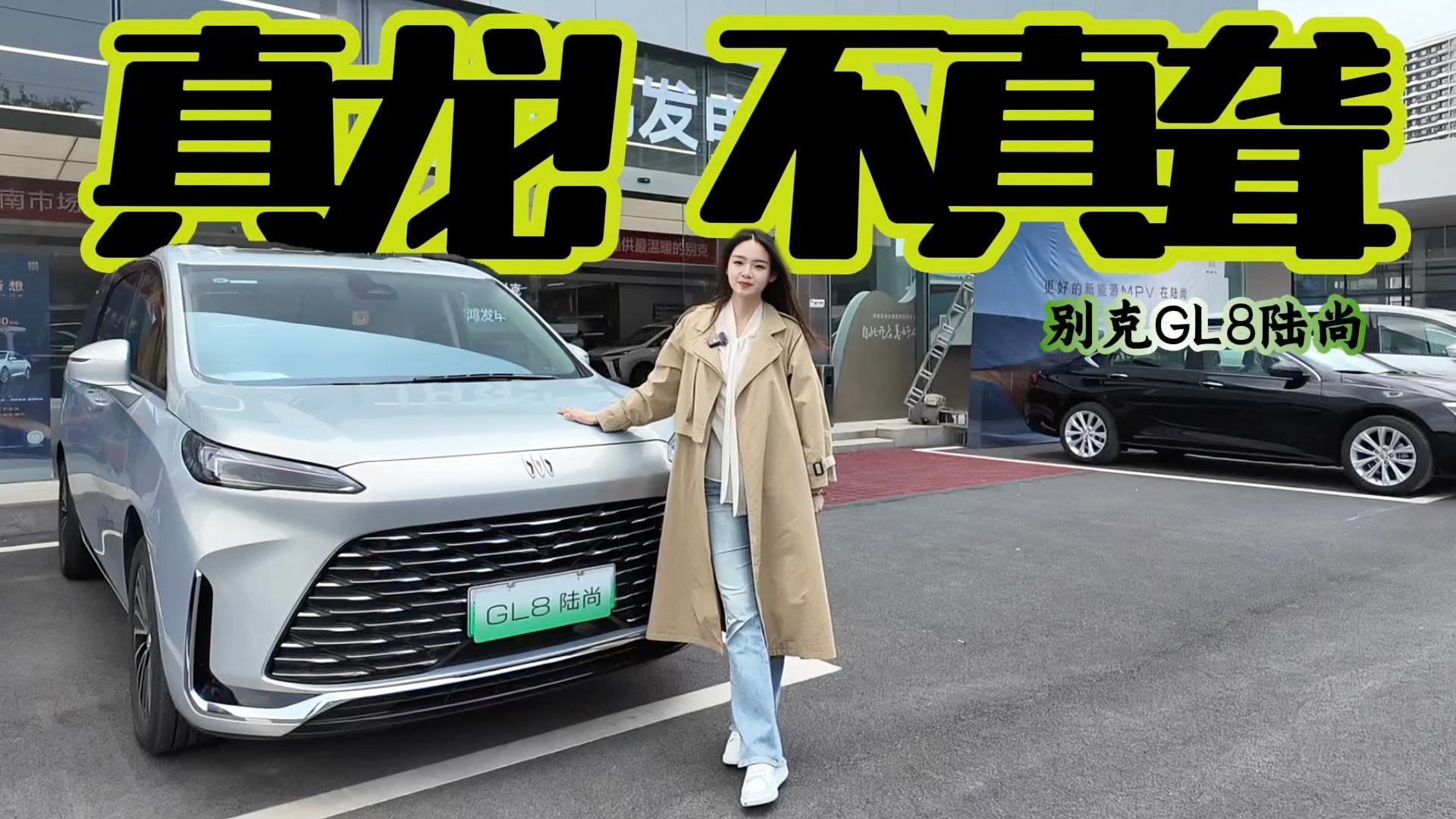 真龙不真聋的别克GL8陆尚,真龙插混系统,24.99万起
