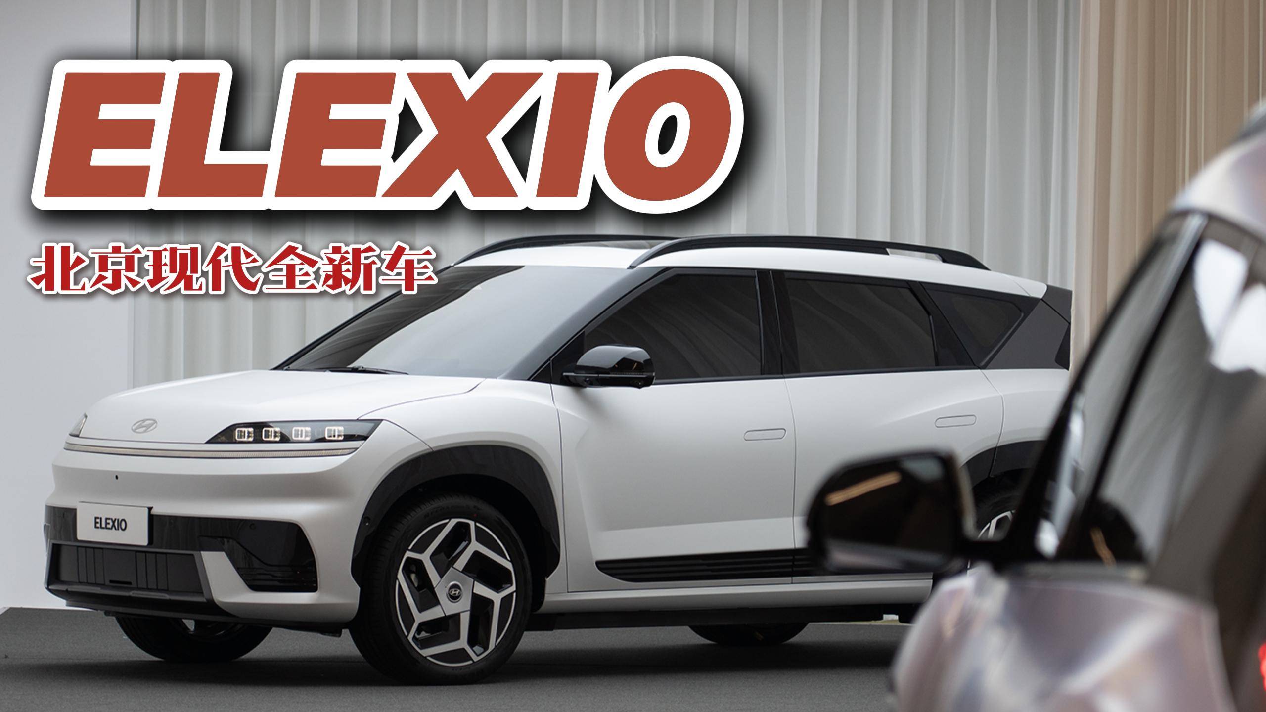 北京现代全新纯电SUV——ELEXIO全解析,很强势!