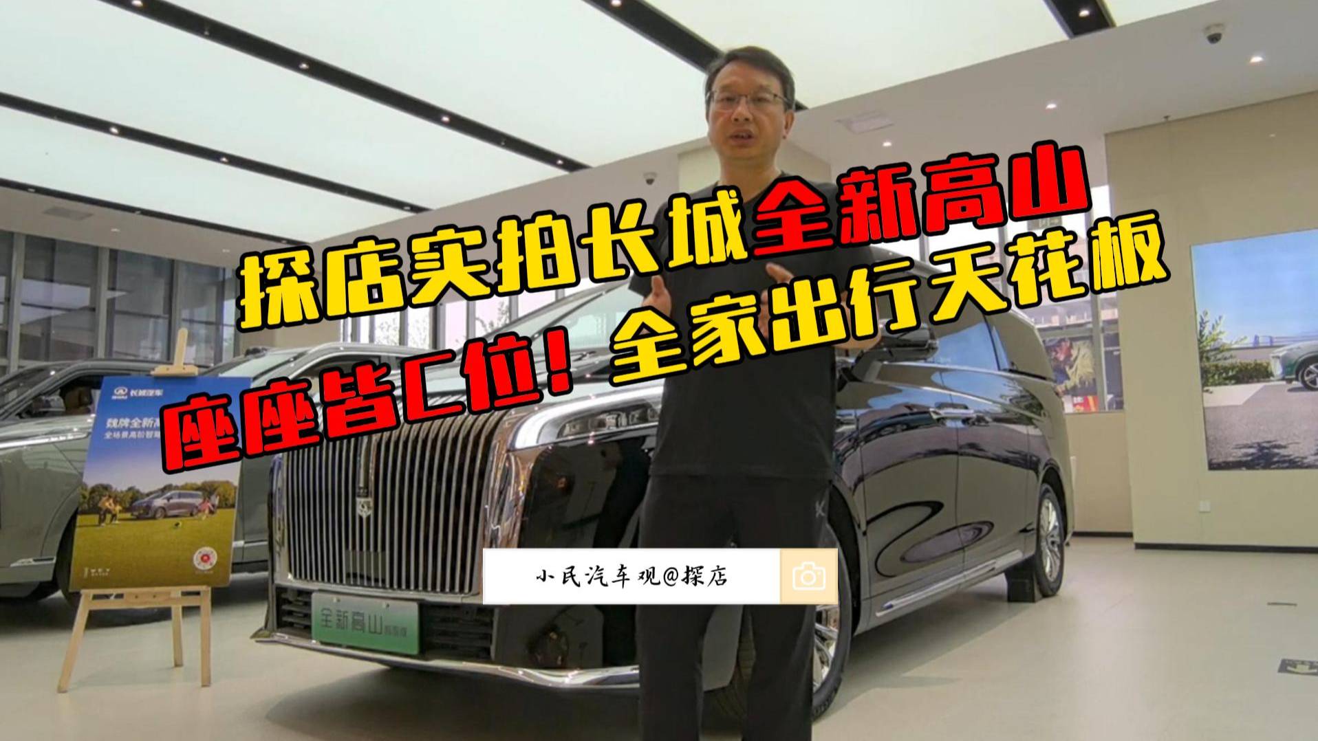 探店实拍长城全新高山:座座皆C位!全家出行天花板