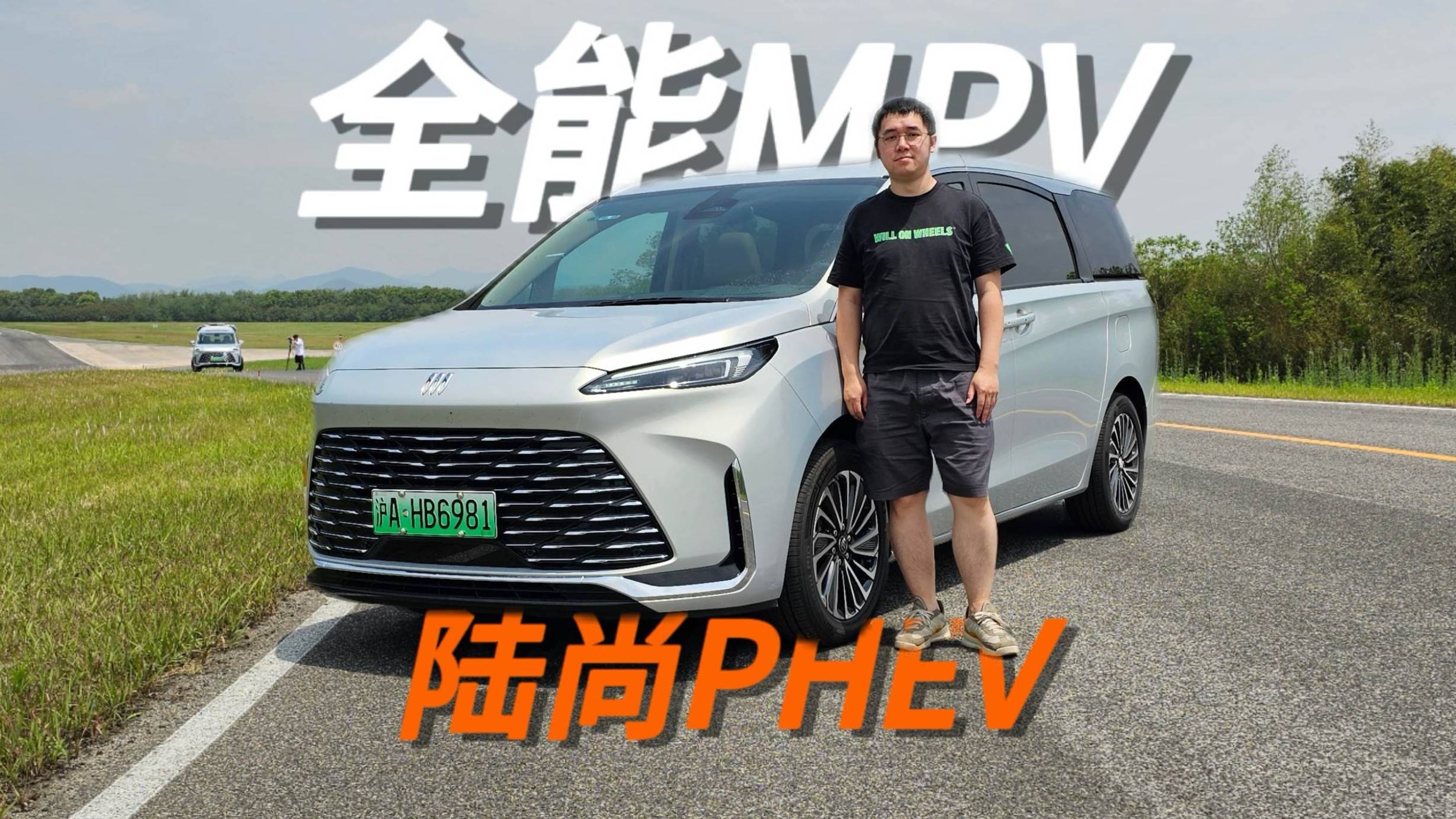别克陆尚PHEV，全能混动MPV
