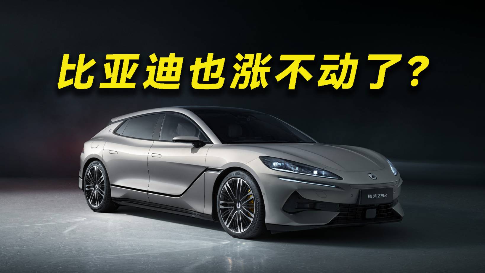 4月销量超38万台，比亚迪也涨不动了？
