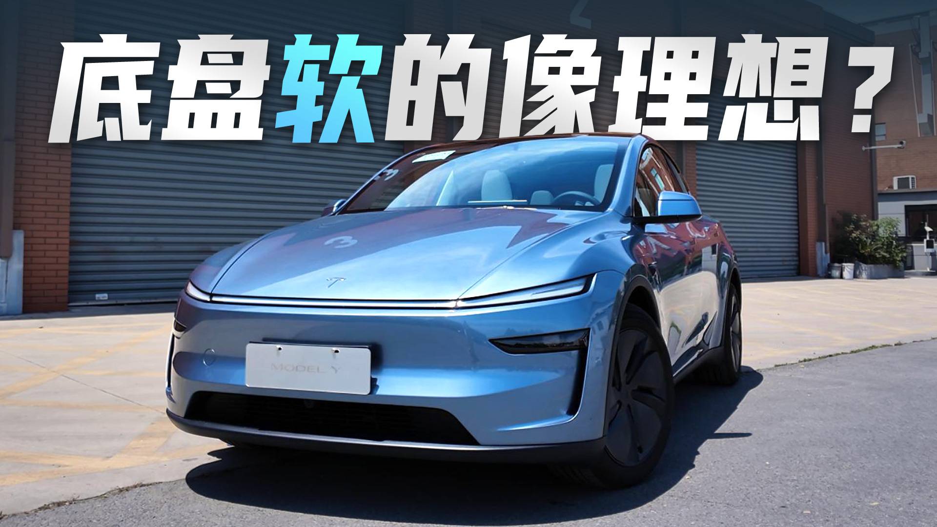 六年换一代，焕新Model Y很听劝