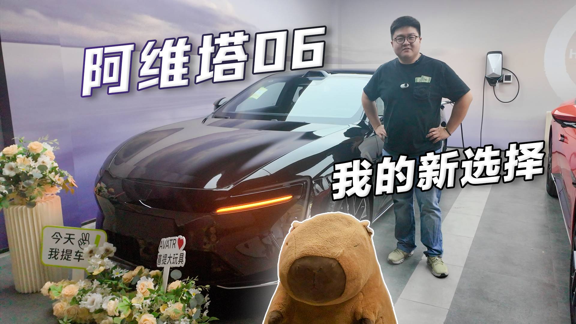 全国第一批！阿维塔06纯电版提车报告！