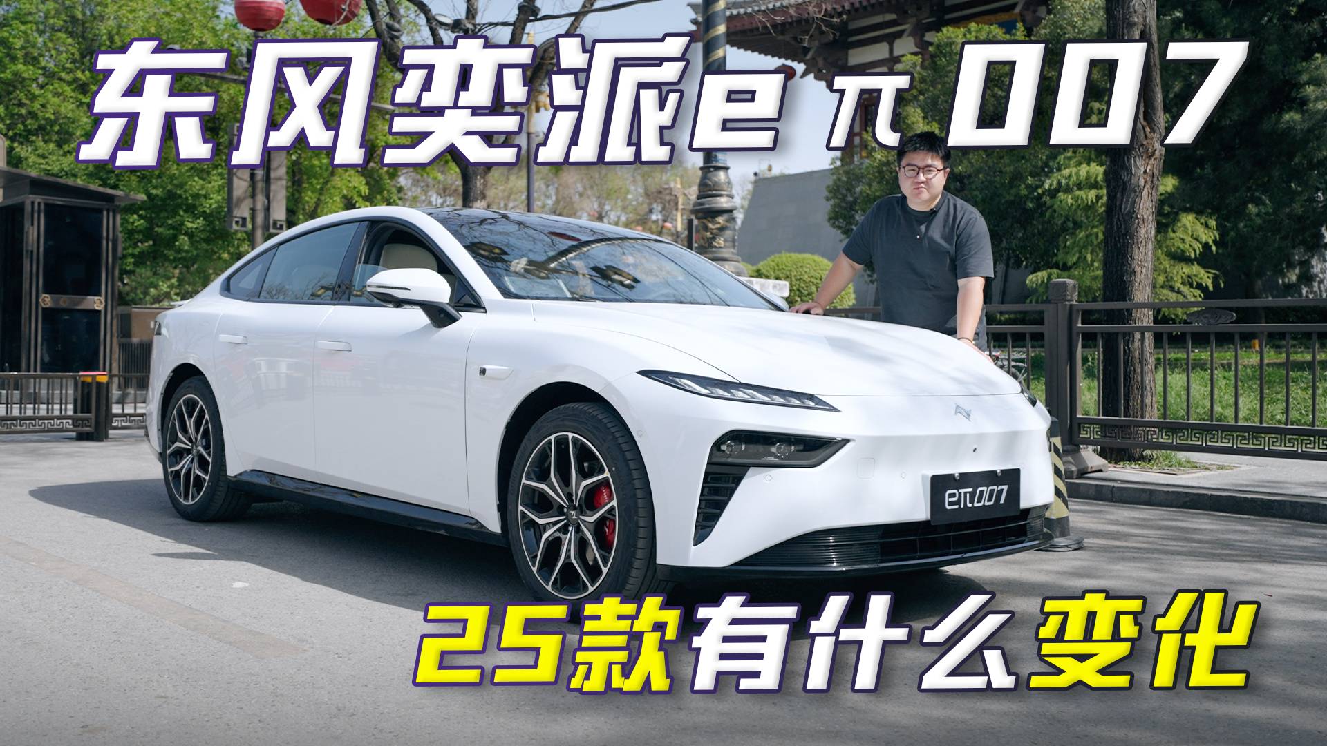 隔音变好了！25款东风奕派eπ007还有哪些变化！