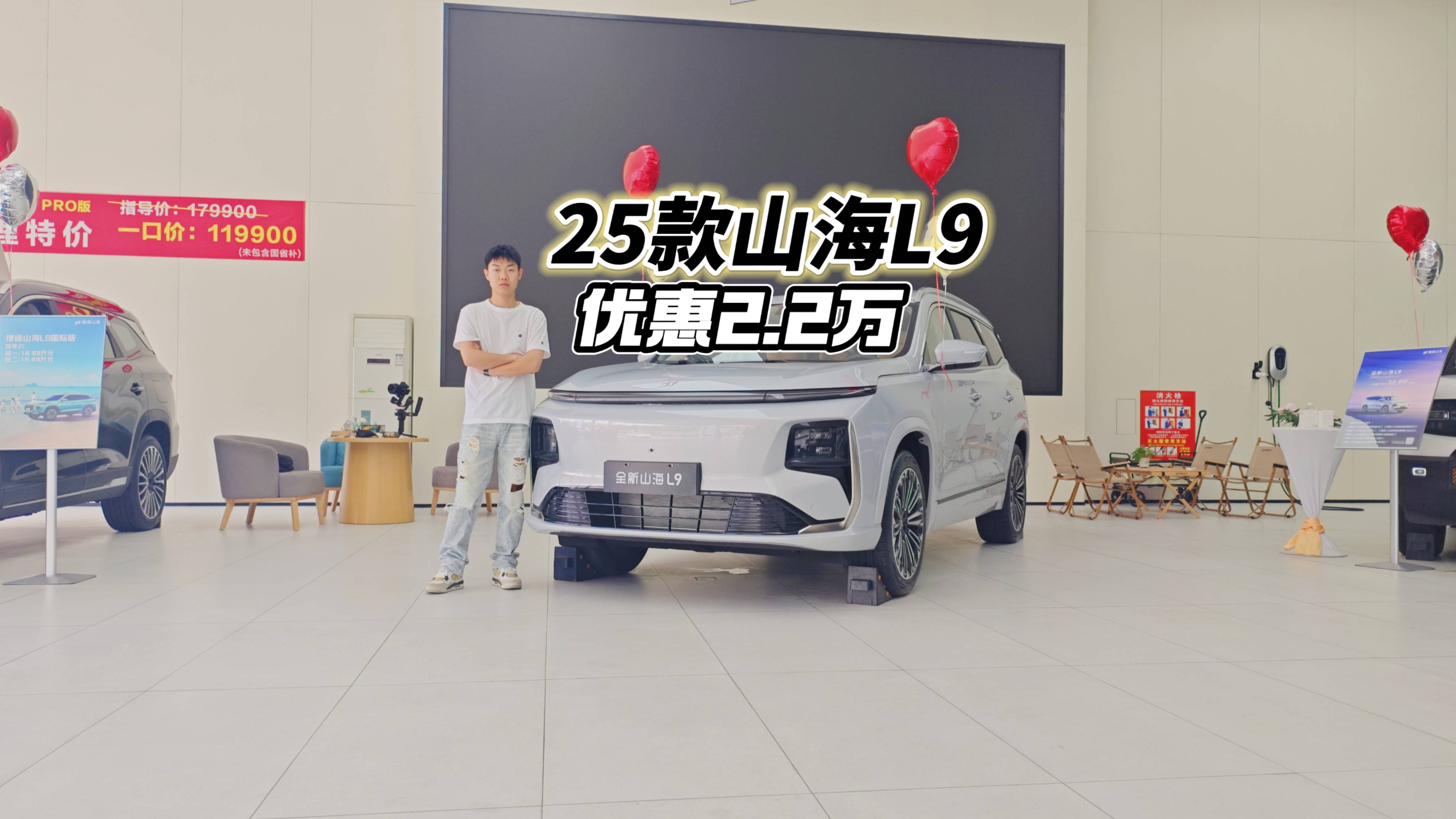 优惠2.2万，25款山海L9精英版就够用