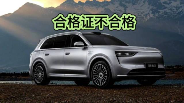 问界M8合格证不合格，三元锂变铁锂！