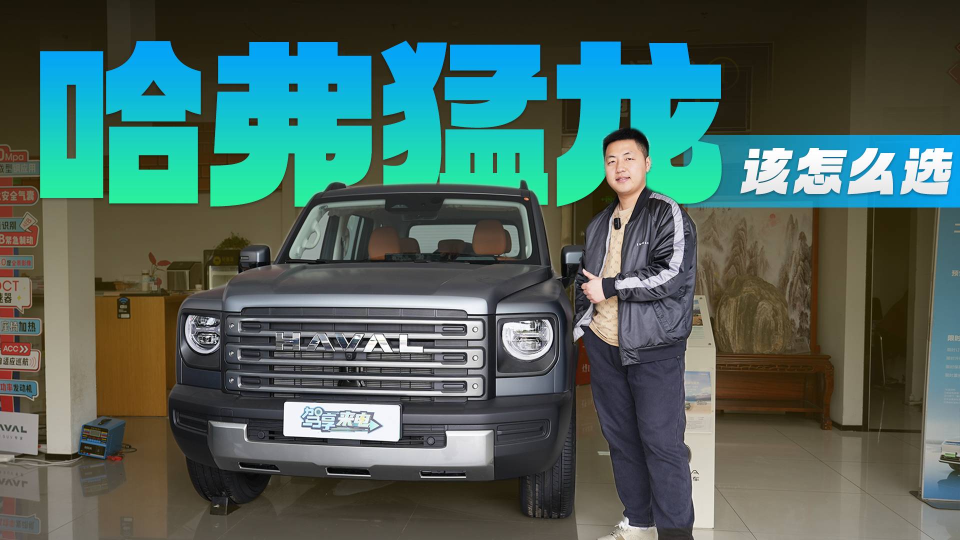 哈弗猛龙怎么选？有哪些优缺点？一条视频告诉你