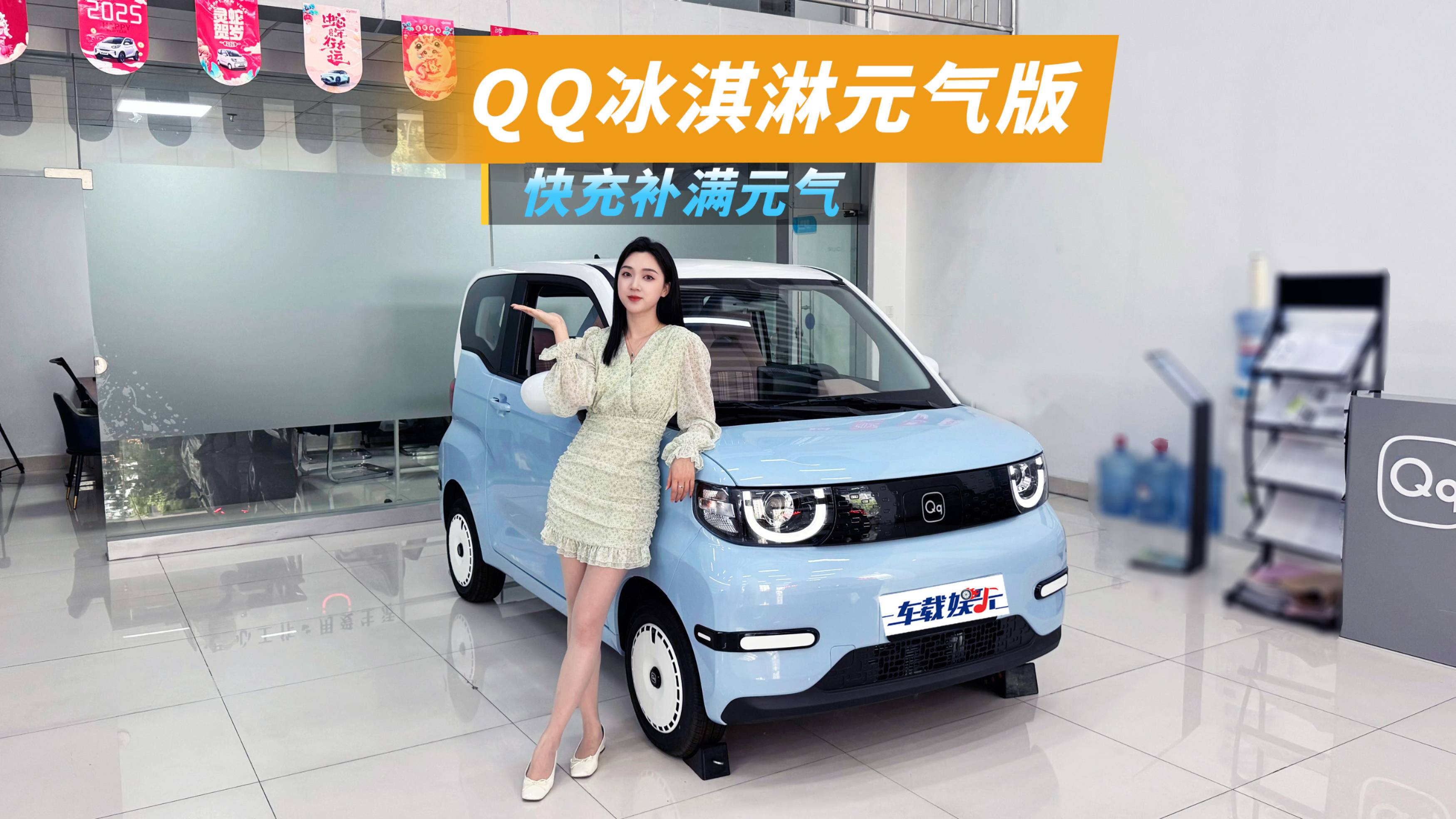 奇瑞QQ冰淇淋元气版，元气质感满满！