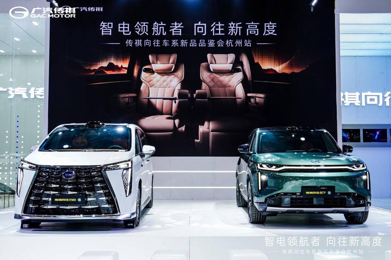 智電領航者 向往新高度—傳祺向往車系新品品鑒會杭州站