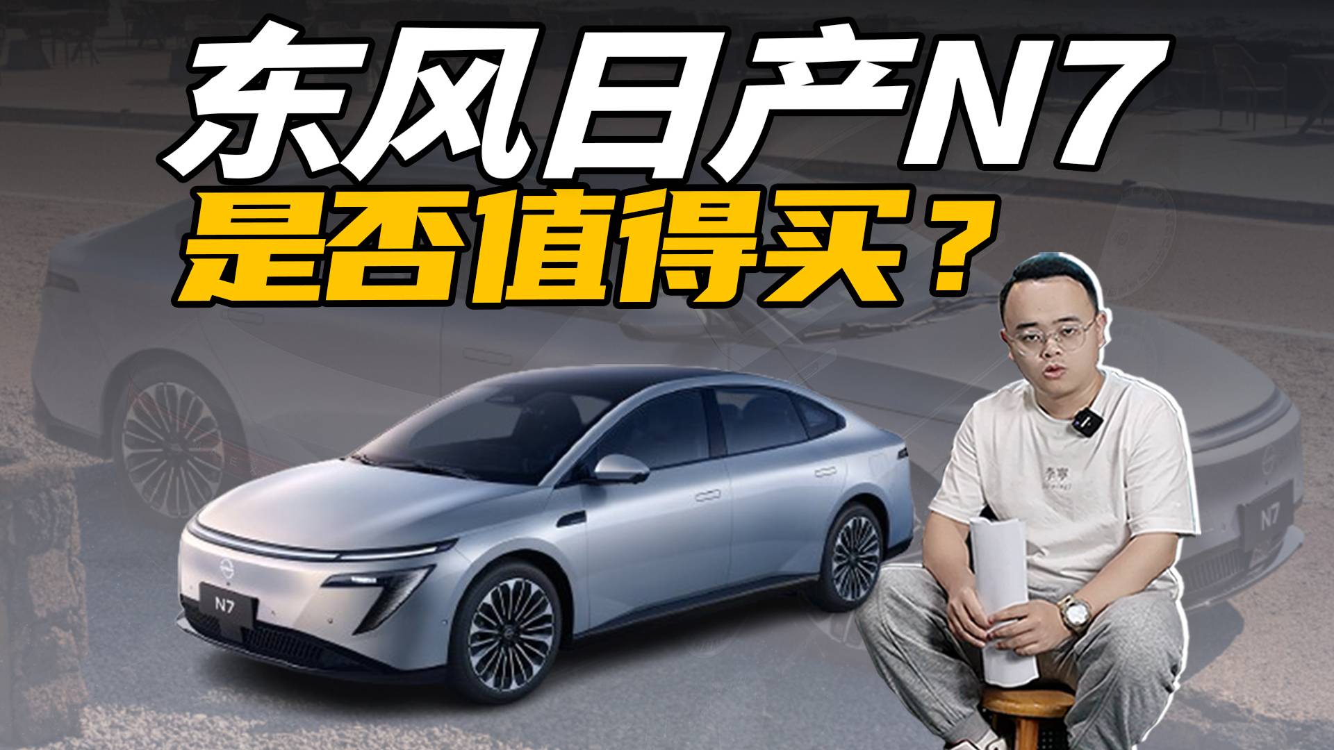 下決心了，中大型轎車不到12萬，東風日產N7值不值得買？