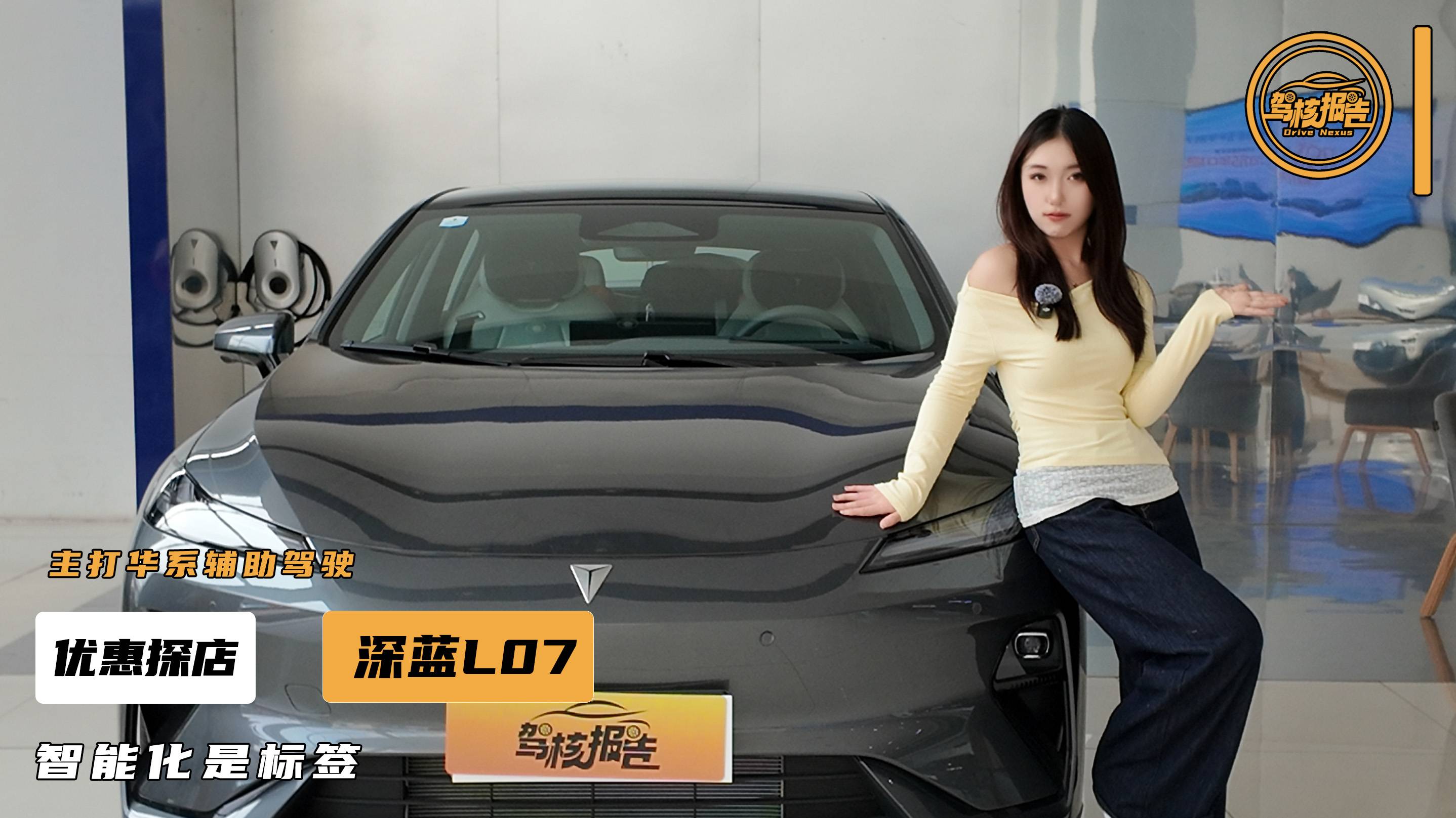 五月要买深蓝L07？到店帮你探优惠，落地得花多少钱？