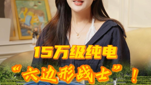 25款奕派eπ007 到底多能打？