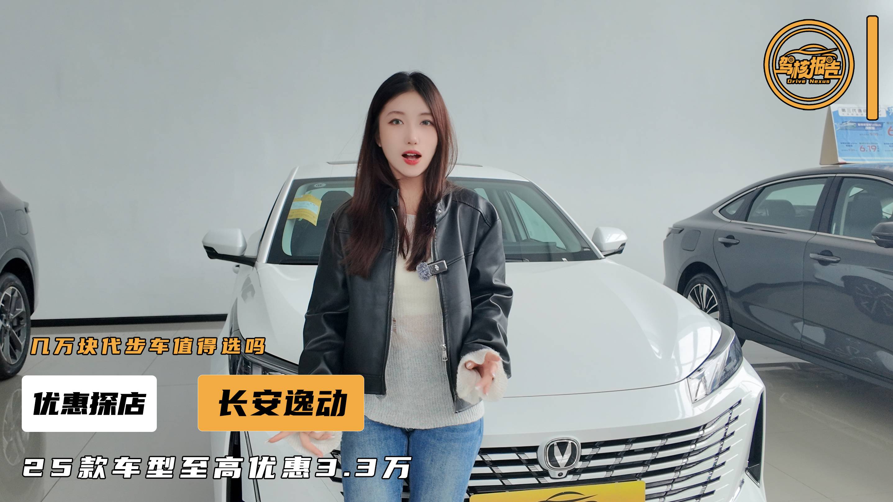 幾萬買個代步車，也能享至高3.3W優(yōu)惠？探店長安逸動