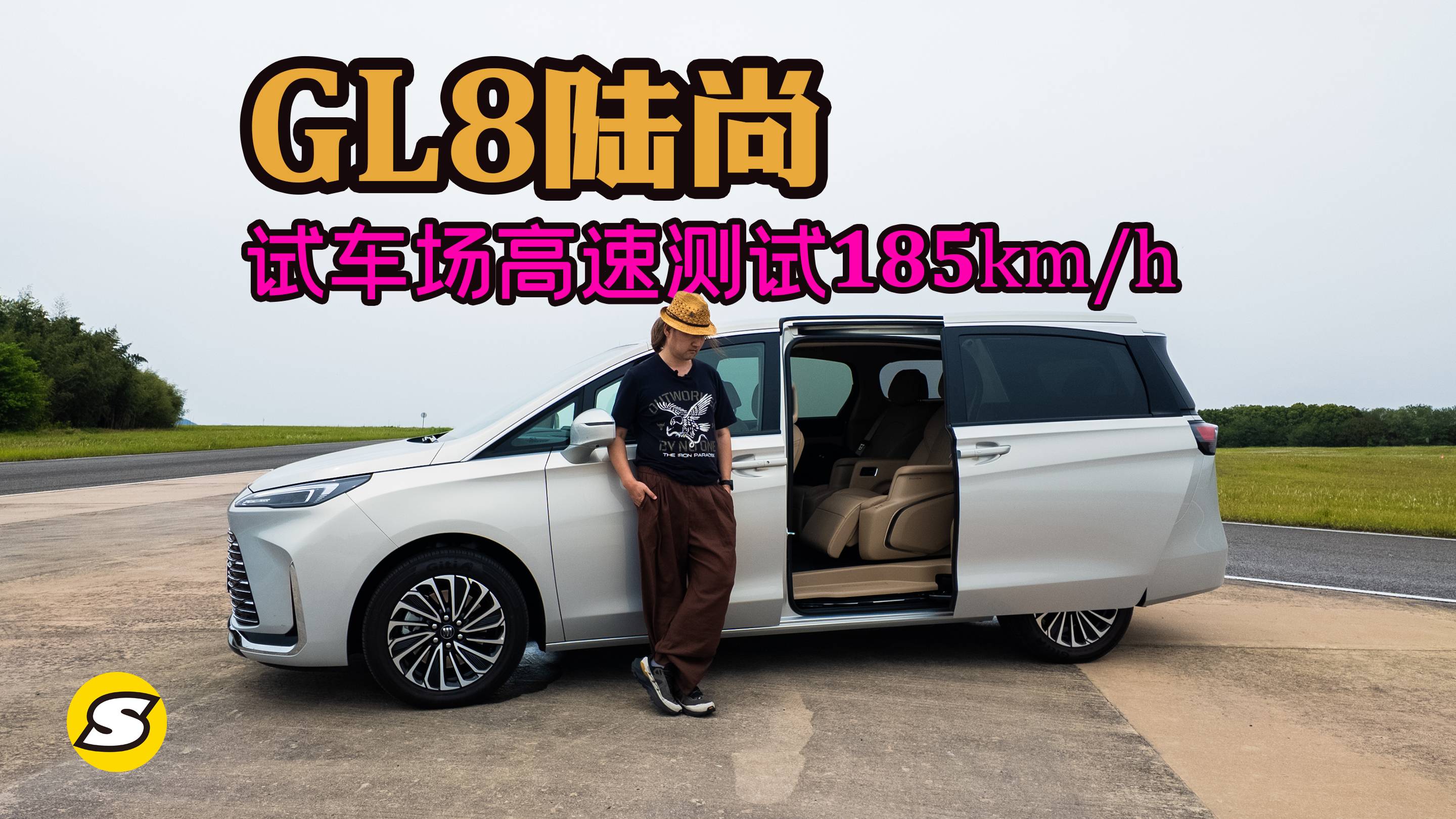 在通用试车场测试GL8陆尚 看看时速185km/h体验如何
