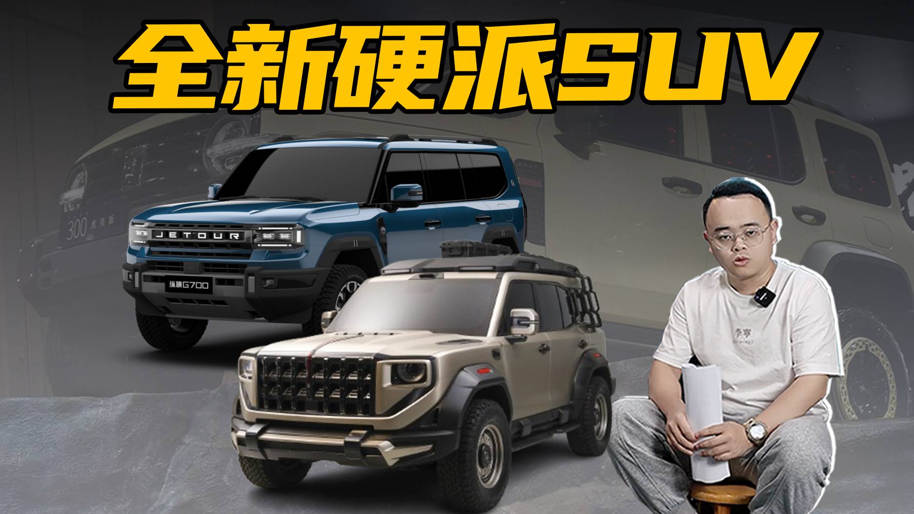 想買硬派SUV的人有福了，這3款新車就要來了