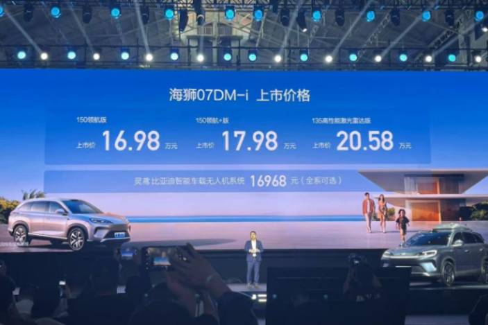 海狮07 DM-i上市，16.98万起，可选车载无人机