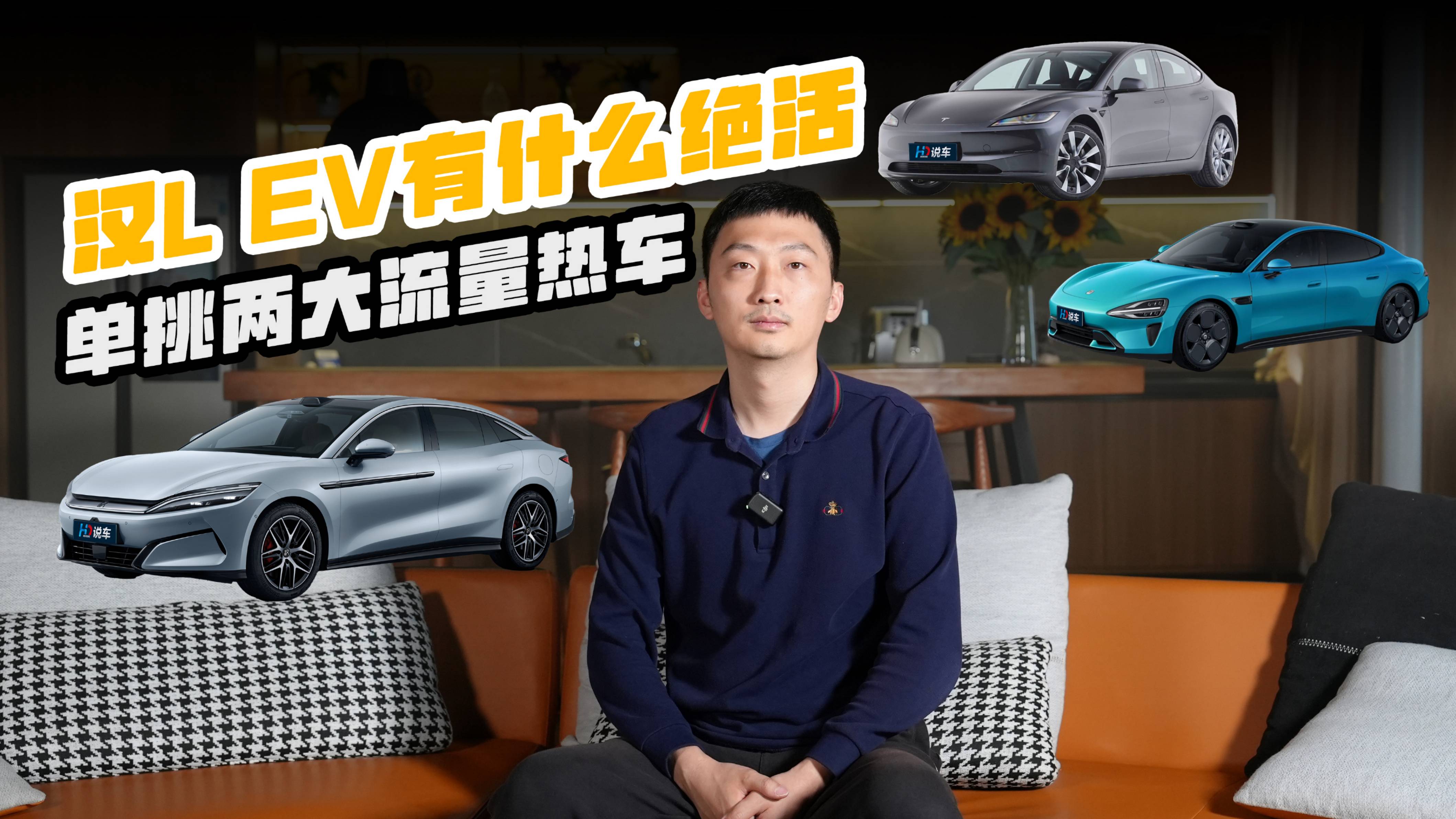 单挑两大流量热车，汉L EV有什么绝活？