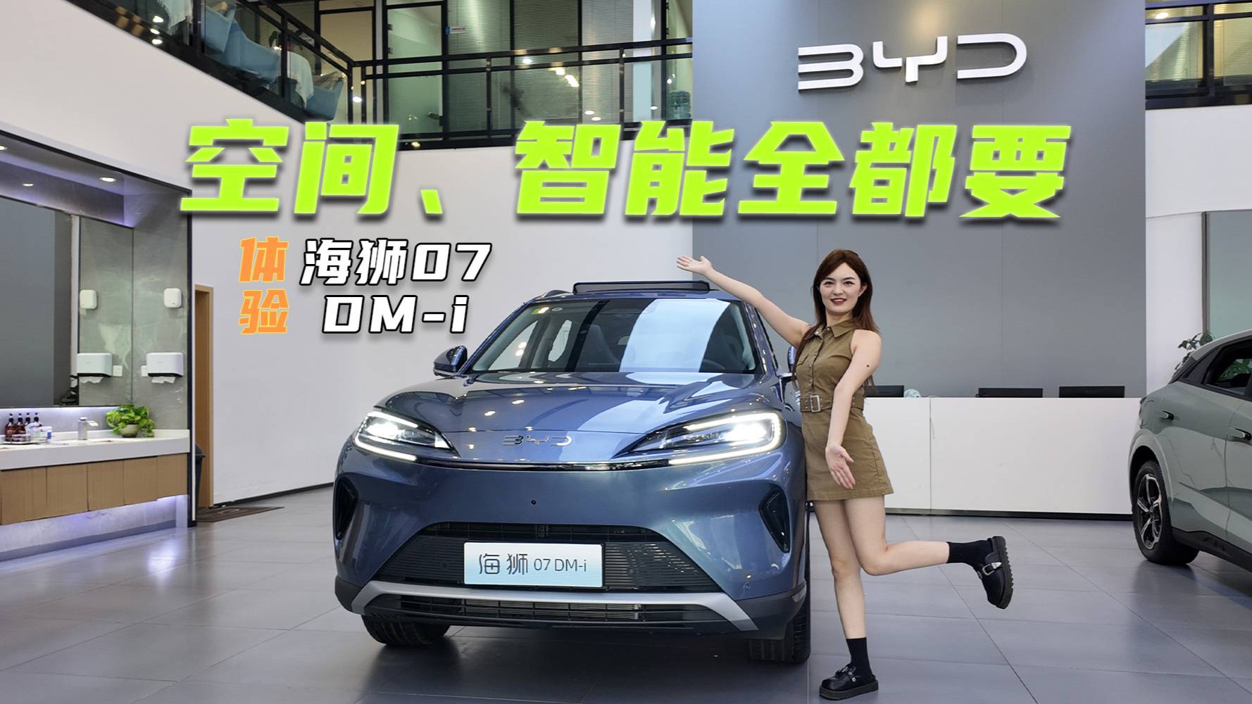 16.98万元起，海狮07 DM-i值不值？亮点抢先看