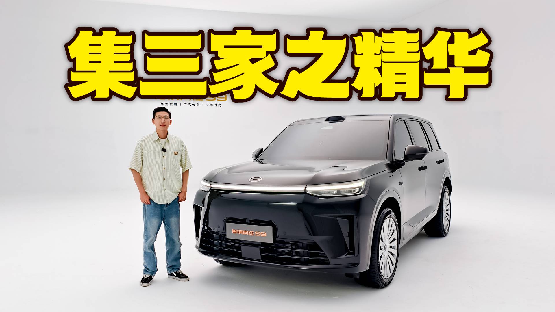 终于来了！广汽高端新作：向往S9浑身黑科技