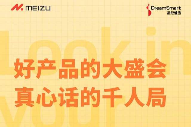 星紀(jì)魅族全員微博認(rèn)證，開(kāi)啟與用戶(hù)深度互動(dòng)新篇章