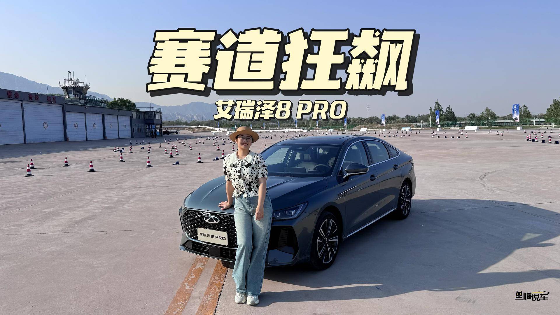 麋鹿测试85kmh?这款国产车赛道上杀疯了!
