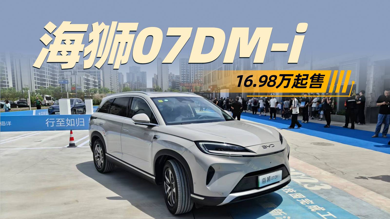 售價16.98萬元起，海獅07DM-i上市，哪款最推薦？