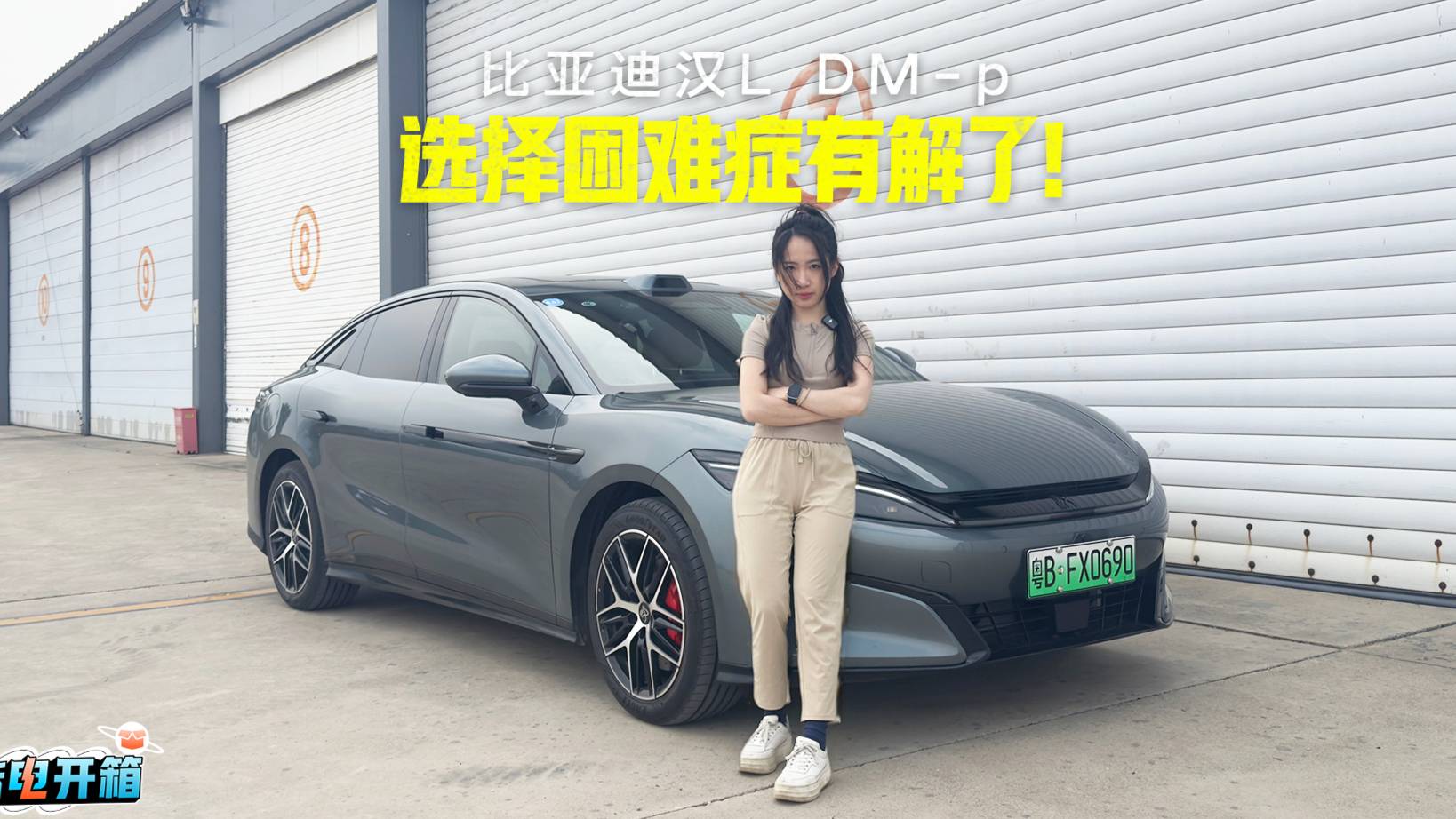 選擇困難癥患者的解 漢L DM-p試駕