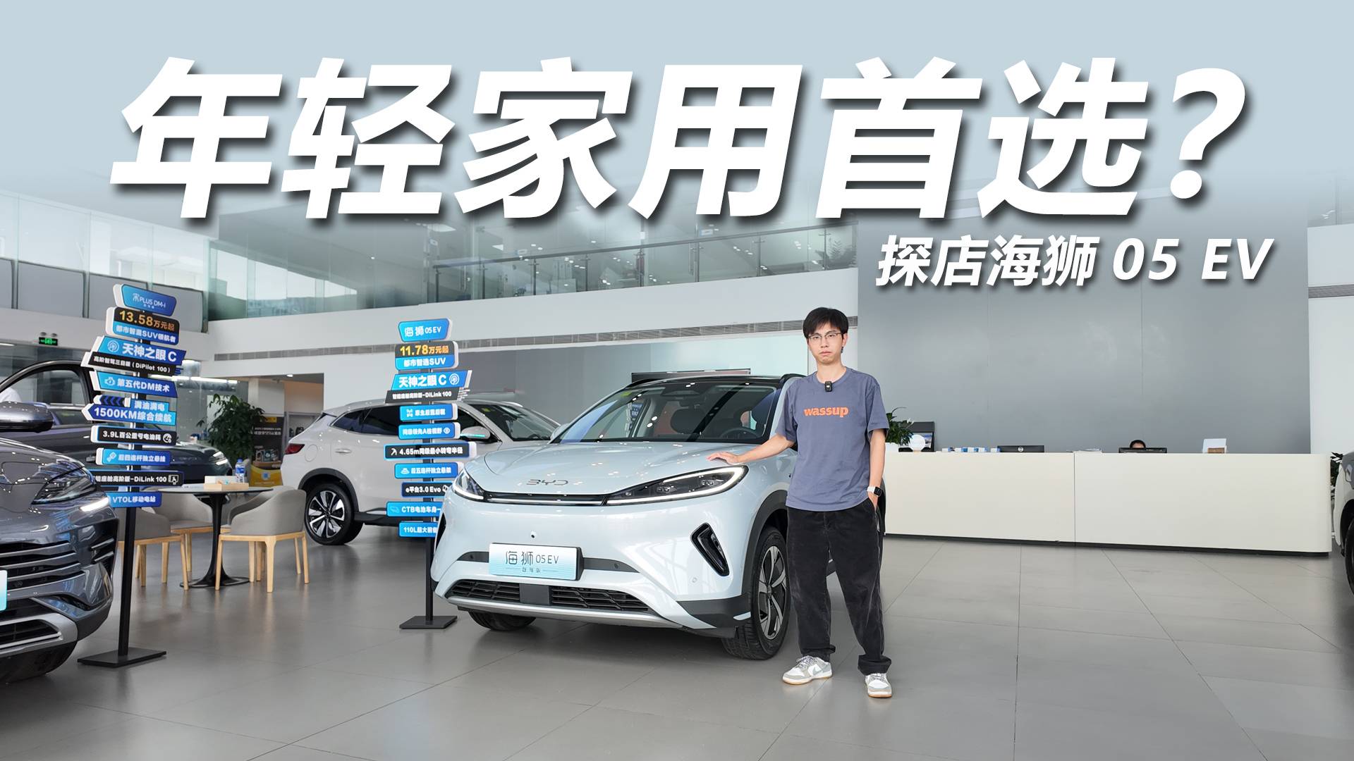探店海狮05 EV：后驱更对味，年轻家庭纯电首选？